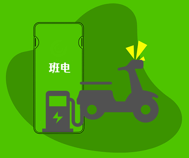 班电共享充电宝